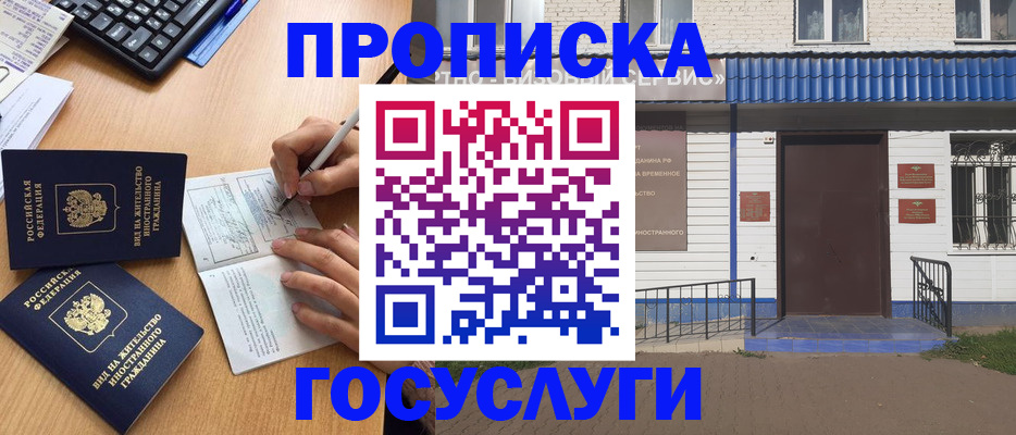 временная регистрация недорого в Самаре