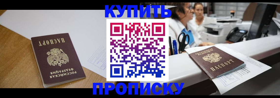 прописка гарантия в Самаре