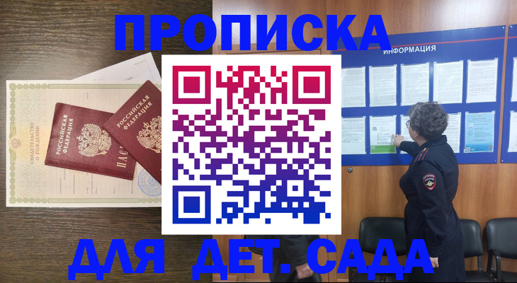 прописка поиск в Самаре